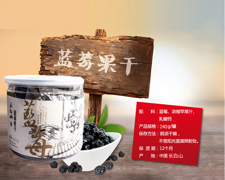 长白山特产 甄优·山品 特产蓝莓果干200g 休闲食品