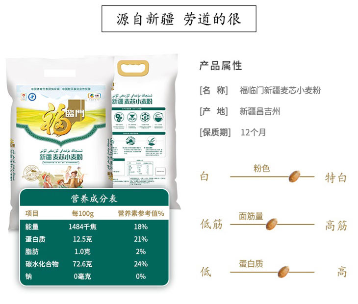 中粮福临门新疆麦芯小麦粉-5kg