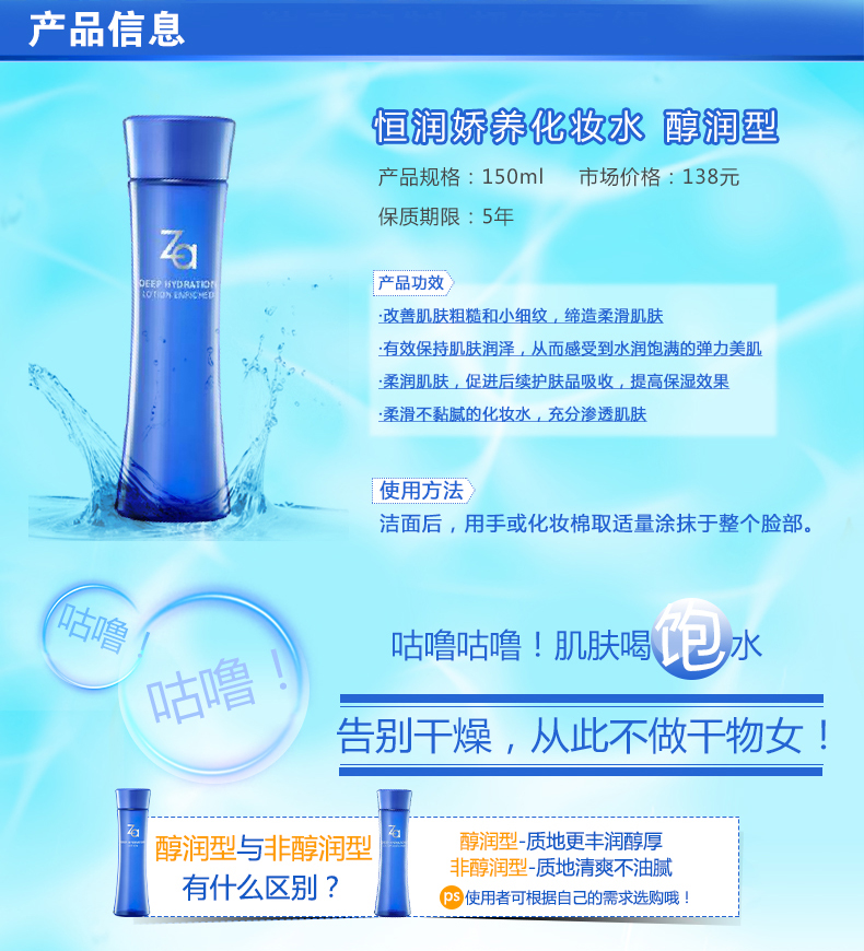 Za姬芮恒润娇养化妆水150ml(醇润型) 保湿补水 持久锁水