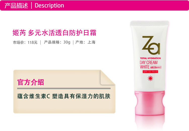 包邮 专柜正品Za姬芮 多元水活透白防护日霜SPF18/PA++ 50g