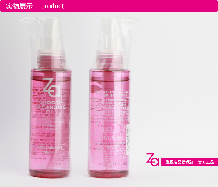 Za姬芮 净颜两用卸妆油100ml 深层清洁 温和脸部卸妆液