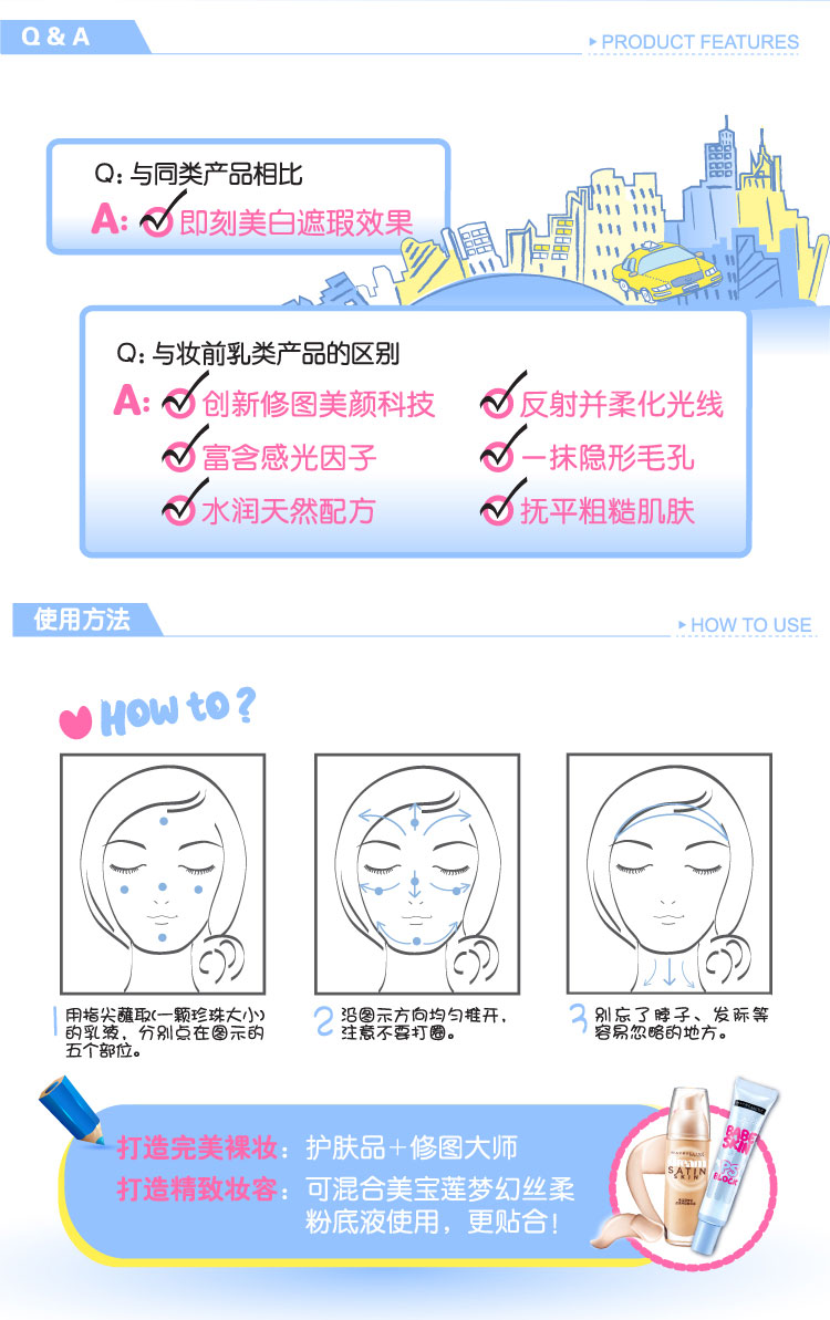 美宝莲宝蓓PS修图大师凝乳细滑水嫩毛孔隐形妆前隔离遮瑕保湿