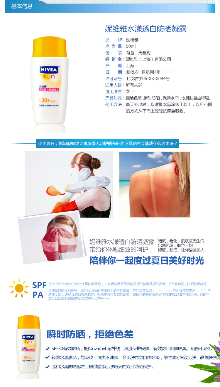 清仓包邮 妮维雅水漾透白防晒凝露防晒乳霜SPF30+焕白保湿无外包装试用装