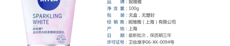 包邮 专柜正品妮维雅女士护肤晶纯皙白轻柔磨砂洁面乳100g洗面奶焕白去角质