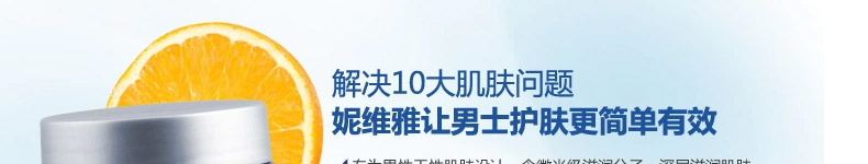 妮维雅男士水活深层润肤霜50g送50g洁面乳 精华护肤面霜补水保湿