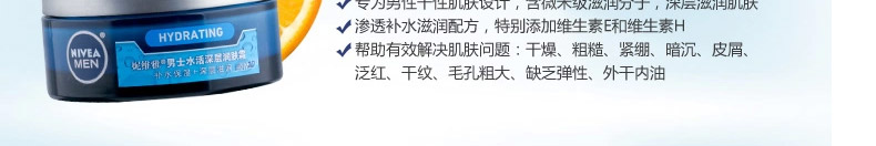 妮维雅男士水活深层润肤霜50g送50g洁面乳 精华护肤面霜补水保湿