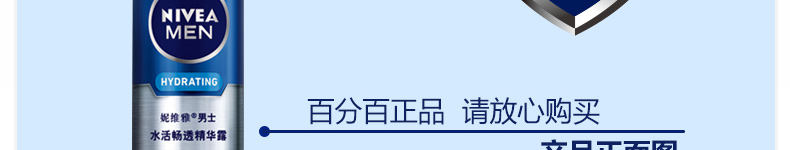 妮维雅小蓝管男士水活畅透精华露50ml 护肤品控油补水乳液面霜 新老包装混发