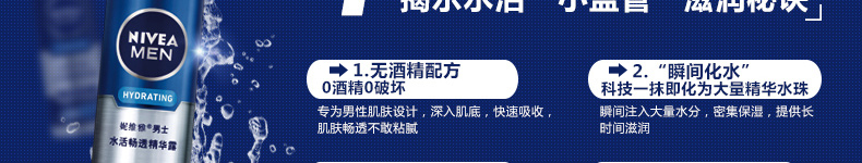 妮维雅小蓝管男士水活畅透精华露50ml 护肤品控油补水乳液面霜 新老包装混发