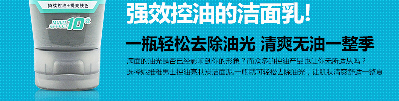 妮维雅男士控油亮肤矿物炭洁面乳100g 洗面奶 深层清洁