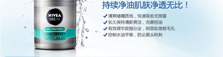 妮维雅男士护肤 多重控油啫喱50g面霜 祛痘收毛孔保湿 乳液保质期2017年2月