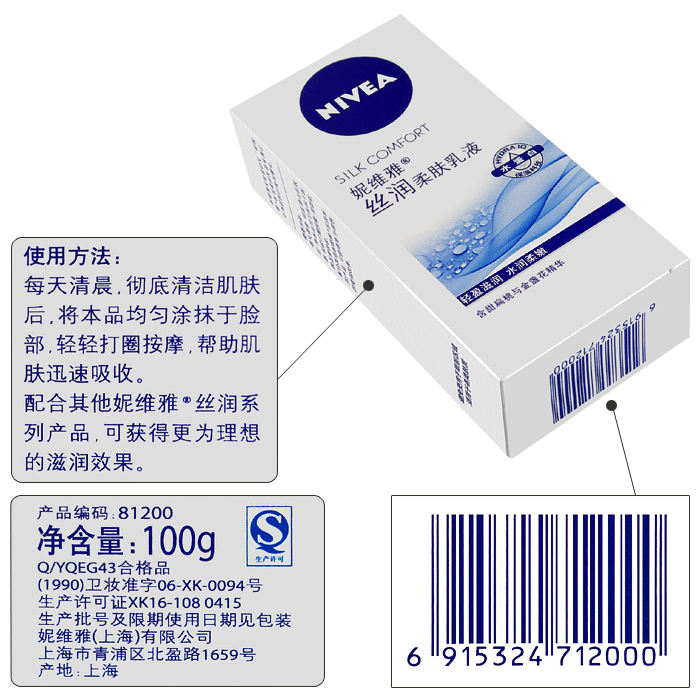 包邮 专柜正品妮维雅 丝润柔肤乳液 100ml 补水 保湿 锁水 女士乳液  可以解决 肌肤干燥问题