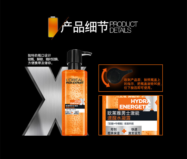 欧莱雅男士激能速醒水凝露120ml 男士爽肤水 保湿化妆品