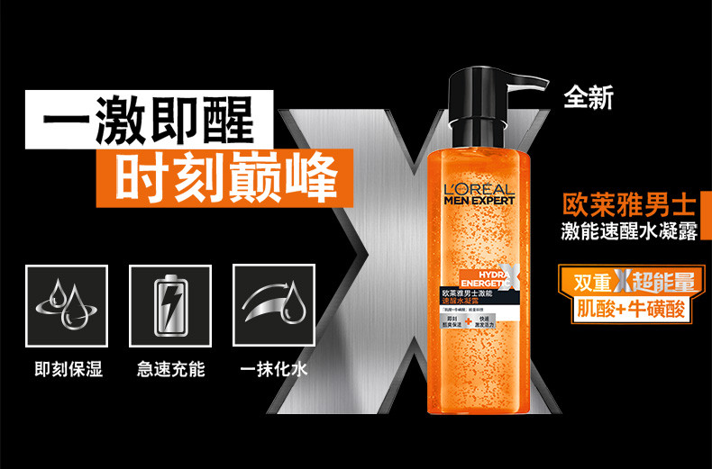 欧莱雅男士激能速醒水凝露120ml 男士爽肤水 保湿化妆品