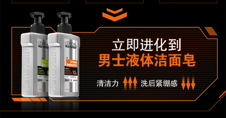 欧莱雅男士劲能舒润液体洁面皂洗面奶150ml 深层清洁  滋润调理 唤醒肌肤