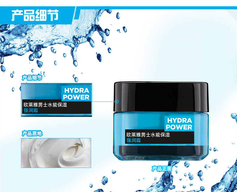 欧莱雅男士水能保湿强润霜50ml 补水保湿面霜