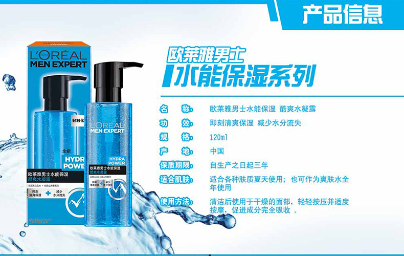 欧莱雅男士水能保湿酷爽水凝露120ml 滋润补水保湿护肤 品