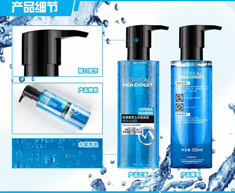 欧莱雅男士水能保湿酷爽水凝露120ml 滋润补水保湿护肤 品