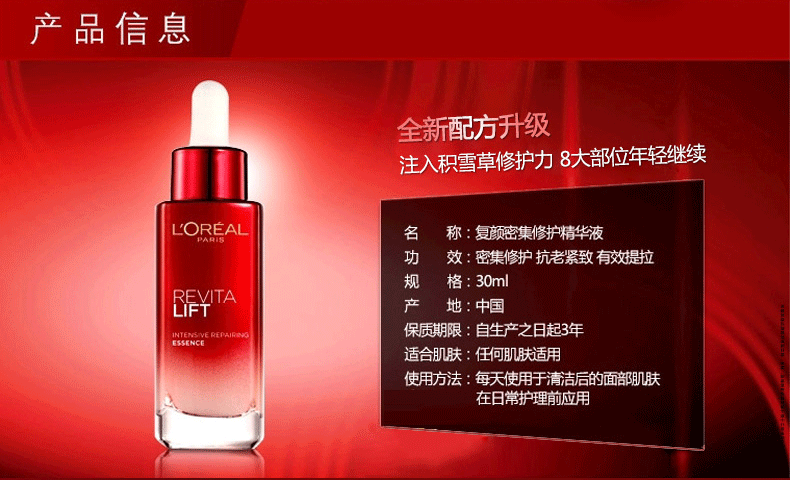 欧莱雅复颜密集修护精华30ml 女士护肤 全日抗皱紧致