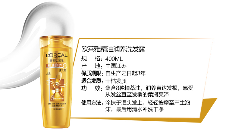 欧莱雅大包装 精油润养套装洗发水洗发露400ml+润发乳200ml