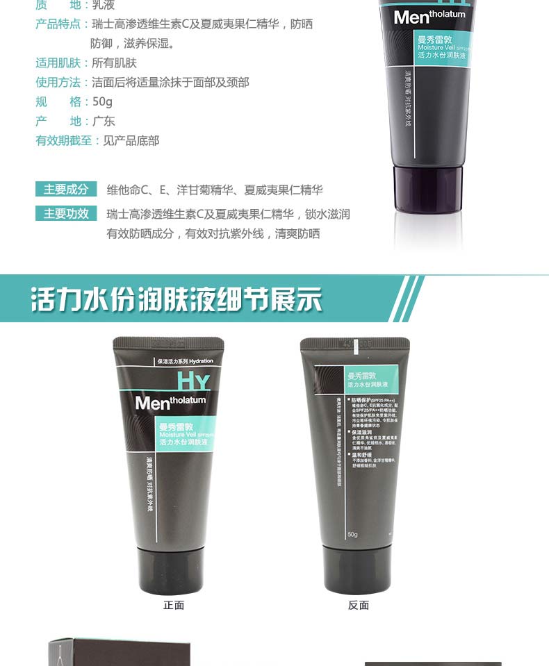 包邮 专柜正品曼秀雷敦男士乳液活力水份润肤液50g SPF25补水保湿水分乳液面霜