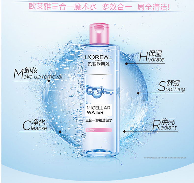 欧莱雅卸妆水魔术水水三合一洁颜水400ml 卸妆水清爽不油免洗