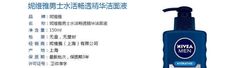 妮维雅男士水活畅透精华洁面液150ml 保湿洗面奶深层清洁毛孔控油洁面乳无酒精