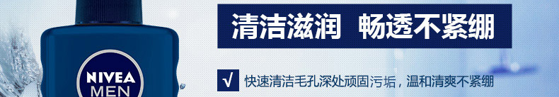 妮维雅男士水活畅透精华洁面液150ml 保湿洗面奶深层清洁毛孔控油洁面乳无酒精