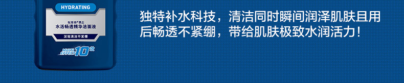 妮维雅男士水活畅透精华洁面液150ml 保湿洗面奶深层清洁毛孔控油洁面乳无酒精