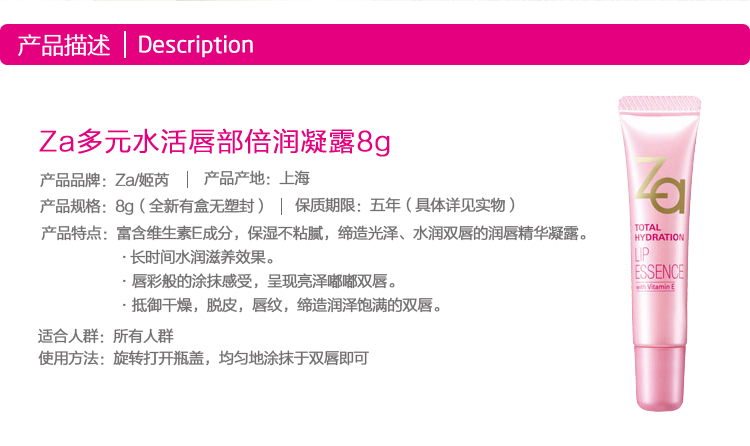 包邮专柜正品Za姬芮 多元水活唇部倍润凝露8g 润唇膏 护唇膏 唇啫喱