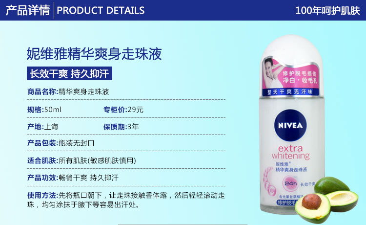 包邮妮维雅爽身走珠液50ml 多种任选 淡香持久止汗抑汗清新香体止汗露