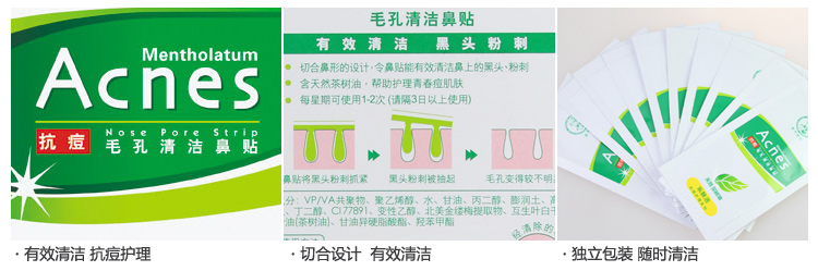 包邮曼秀雷敦乐肤洁毛孔清洁鼻贴10pc去黑头粉刺 茶树油 男女适用