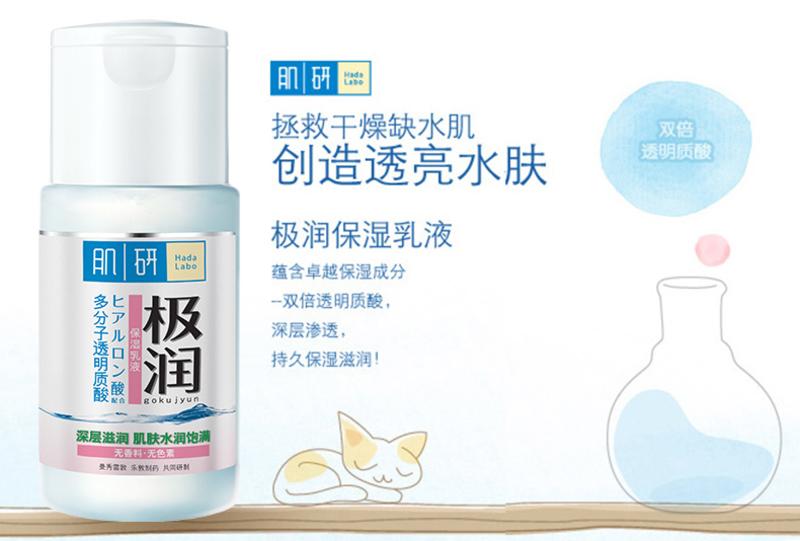 曼秀雷敦肌研极润保湿乳液90ml  高补水面霜 男女士护肤品 透明质酸 新老包装混发