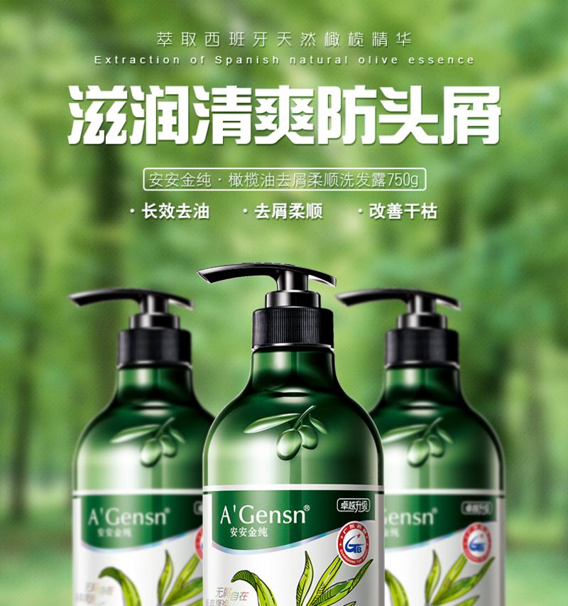 安安金纯橄榄油洗发露750ml+750ml 套装2瓶装 新老包装混发