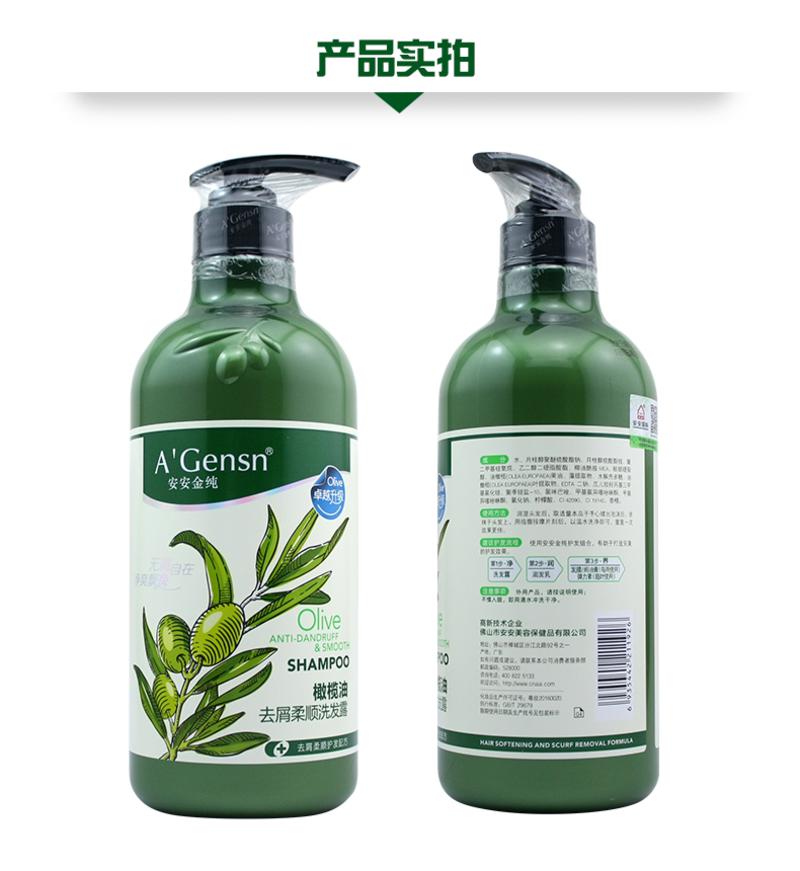 安安金纯橄榄油洗发露750ml+750ml 套装2瓶装 新老包装混发