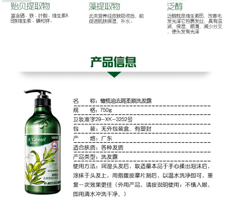 安安金纯橄榄油洗发露750ml+750ml 套装2瓶装 新老包装混发