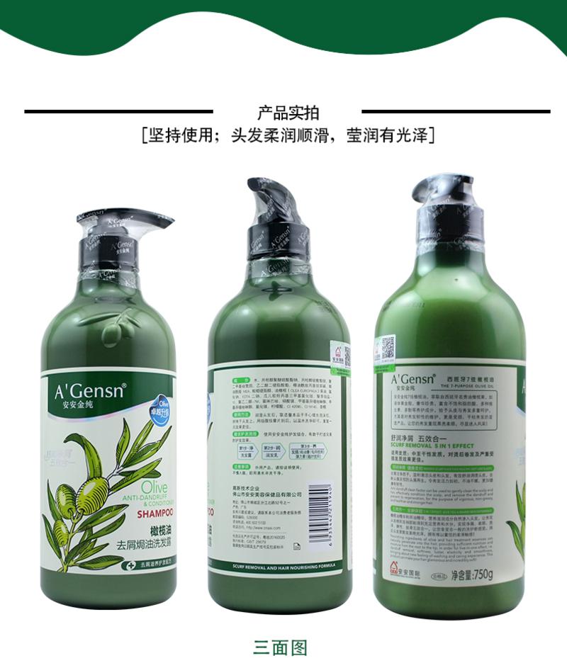 安安金纯橄榄油洗发露750ml+750ml 套装2瓶装 新老包装混发