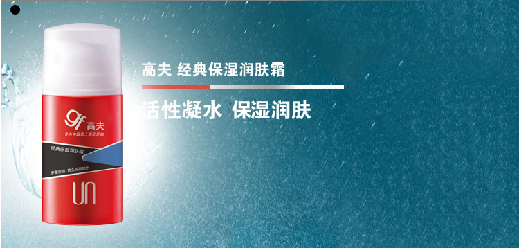 高夫/gf 经典保湿润肤霜 男士面霜 补水保湿滋润防干燥清爽护肤