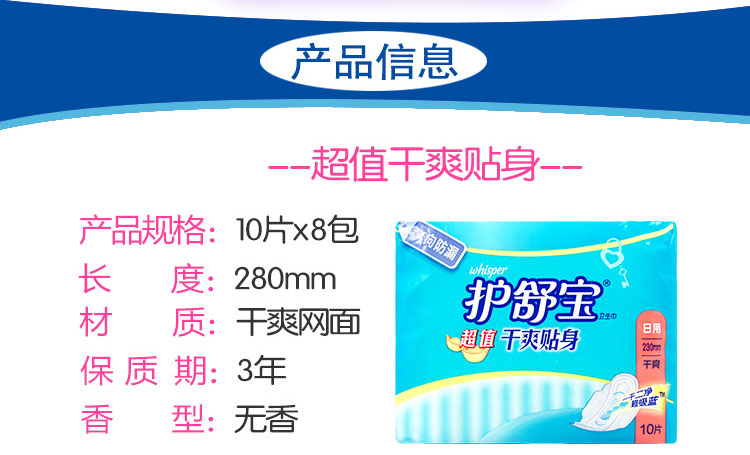 包邮专柜正品护舒宝超值干爽贴身日用卫生巾10片230mm网面大姨妈棉X8包组合装