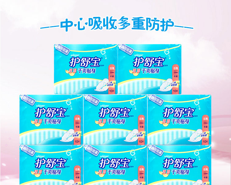 包邮专柜正品护舒宝超值干爽贴身日用卫生巾10片230mm网面大姨妈棉X8包组合装