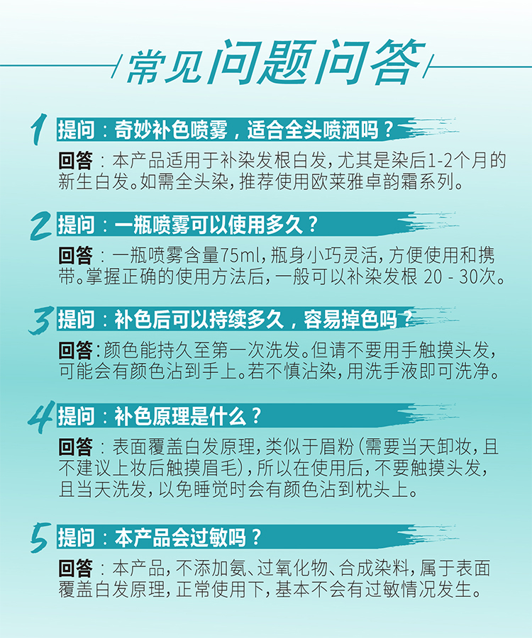 欧莱雅奇妙补色喷雾75m 不伤发一次性染发霜剂遮盖染后白发喷发剂l