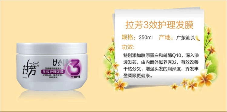 拉芳发膜倒膜免蒸焗油膏350ml 护发素精油营养补水顺滑修复干枯毛躁