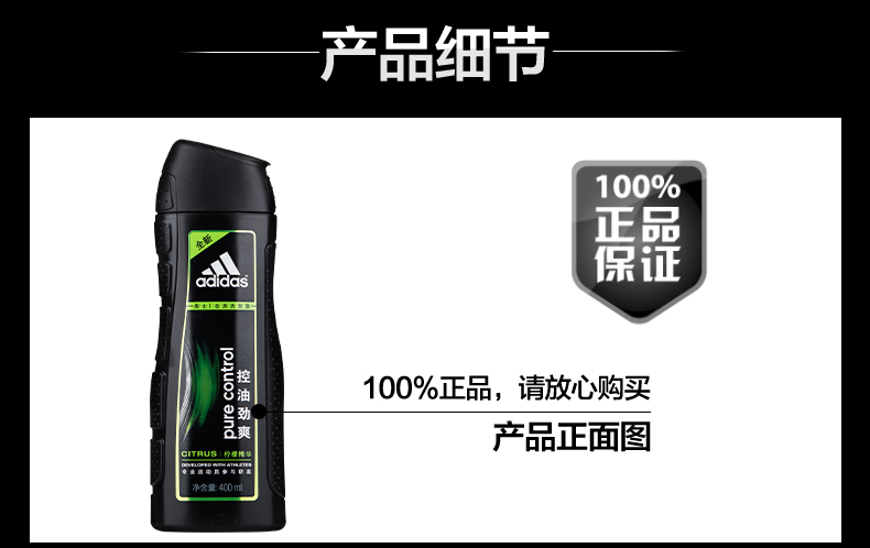 阿迪达斯男士洗发露400ml 洗发水