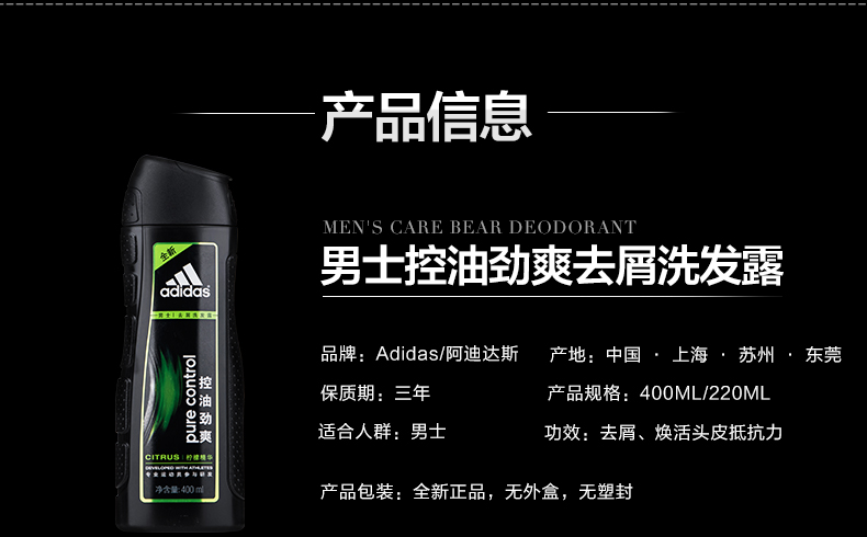 阿迪达斯男士洗发露400ml 洗发水