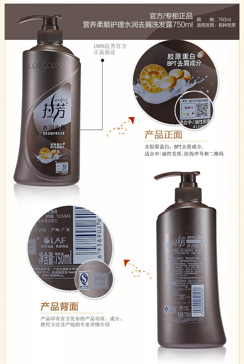 拉芳 营养柔顺修护 水润去屑洗发水/露750ml