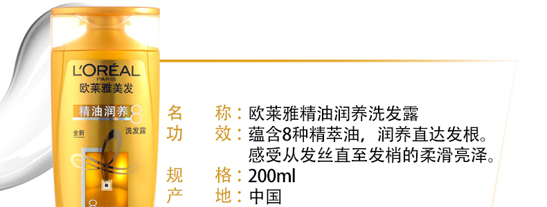 欧莱雅精油润养洗发露200ml润养干枯针对干枯发质 2瓶免运费