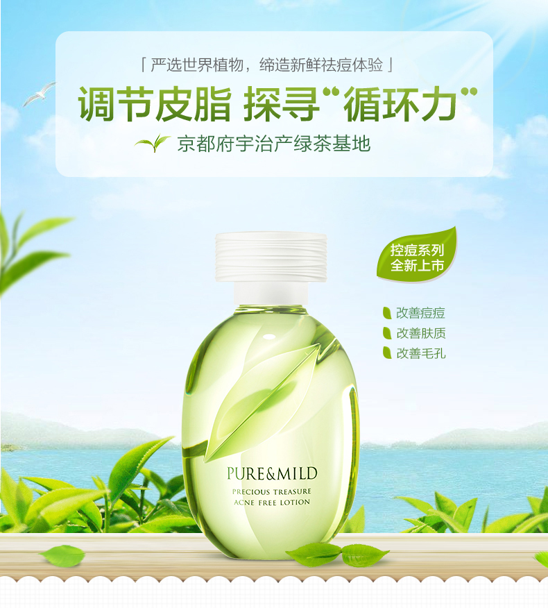 泊美 鲜纯珍萃 绿茶控油净痘水150ml 柔嫩肌肤