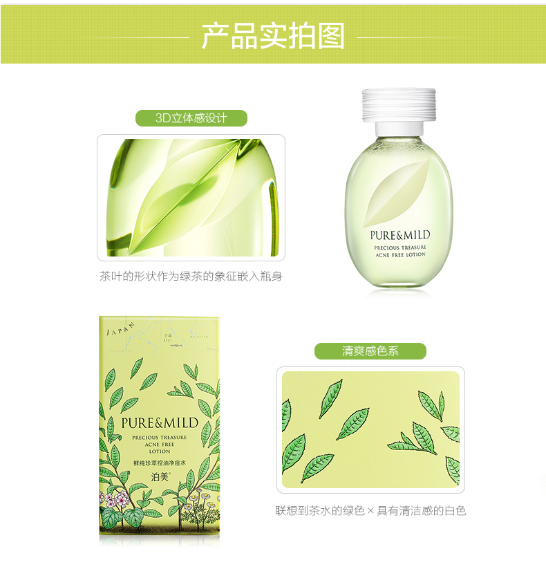 泊美 鲜纯珍萃 绿茶控油净痘水150ml 柔嫩肌肤