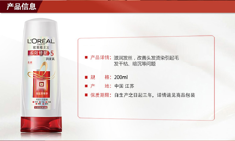 欧莱雅护发素润发乳 丰盈蓬松改善毛燥200ml 2瓶免运费