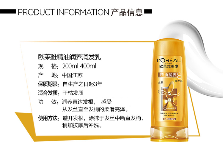 欧莱雅护发素润发乳 丰盈蓬松改善毛燥200ml 2瓶免运费