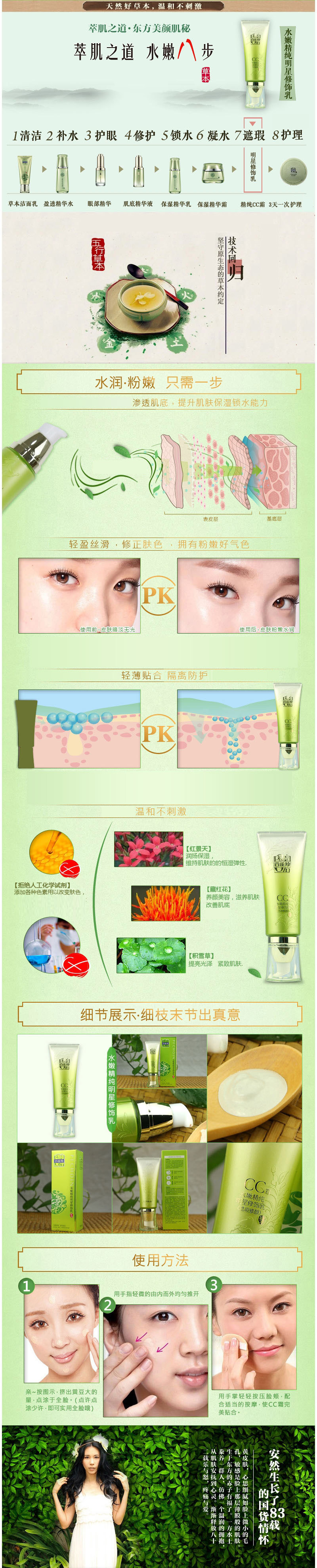 包邮 百雀羚水嫩精纯明星修饰乳CC霜40g 遮瑕补水保湿